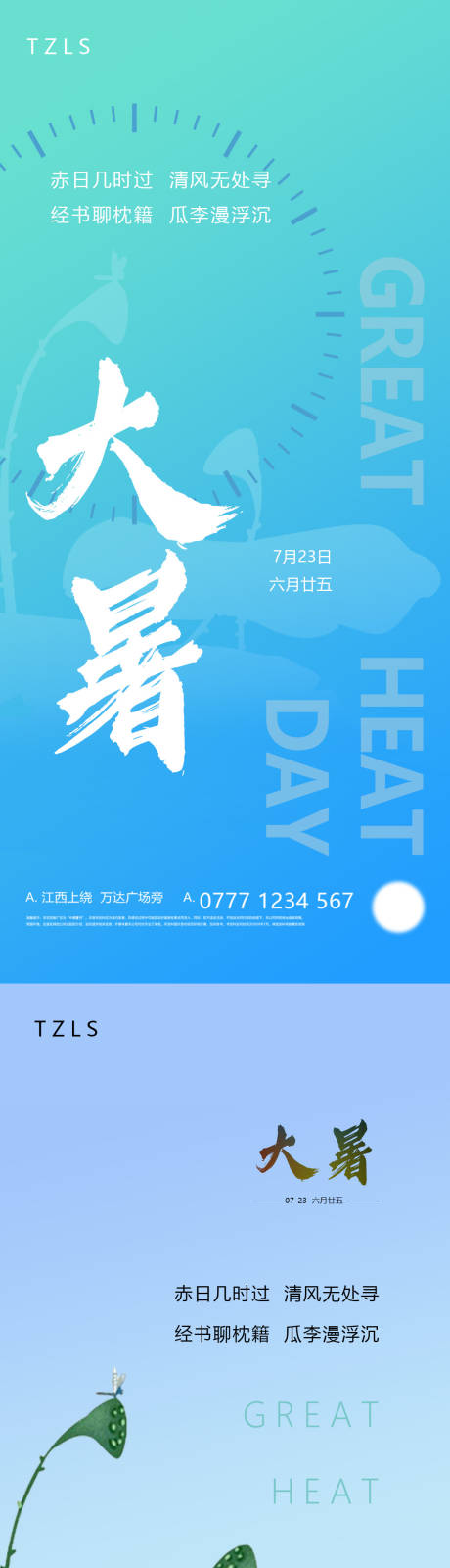 源文件下載【大暑節(jié)氣系列海報(bào)】編號：42520008508634323
