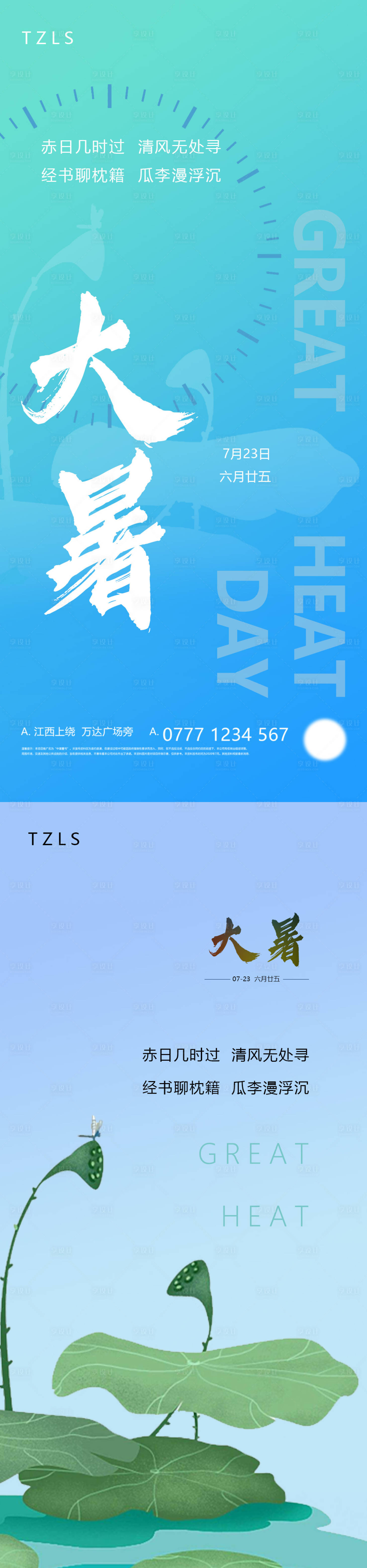 源文件下載【享設(shè)計(jì)】搜索編號(hào)：42520008508634323【大暑節(jié)氣系列海報(bào)】