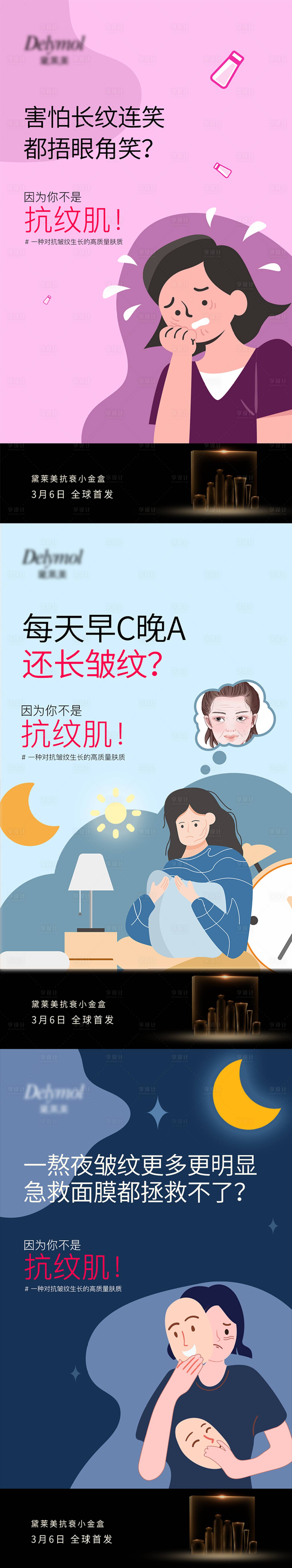 源文件下載【享設(shè)計(jì)】搜索編號(hào)：64890008631562080【醫(yī)美抗衰系列插畫朋友圈海報(bào)】