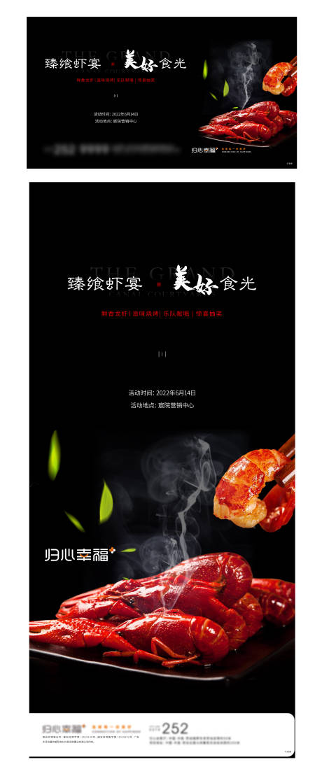 源文件下载【龙虾宴主画面】编号：73230008642953560