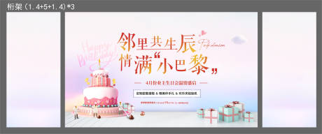 源文件下載【地產生日會背景板】編號：21870008571127881
