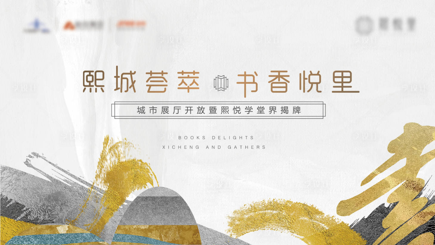 源文件下载【地产展厅开放活动背景板】编号：39270008563417776