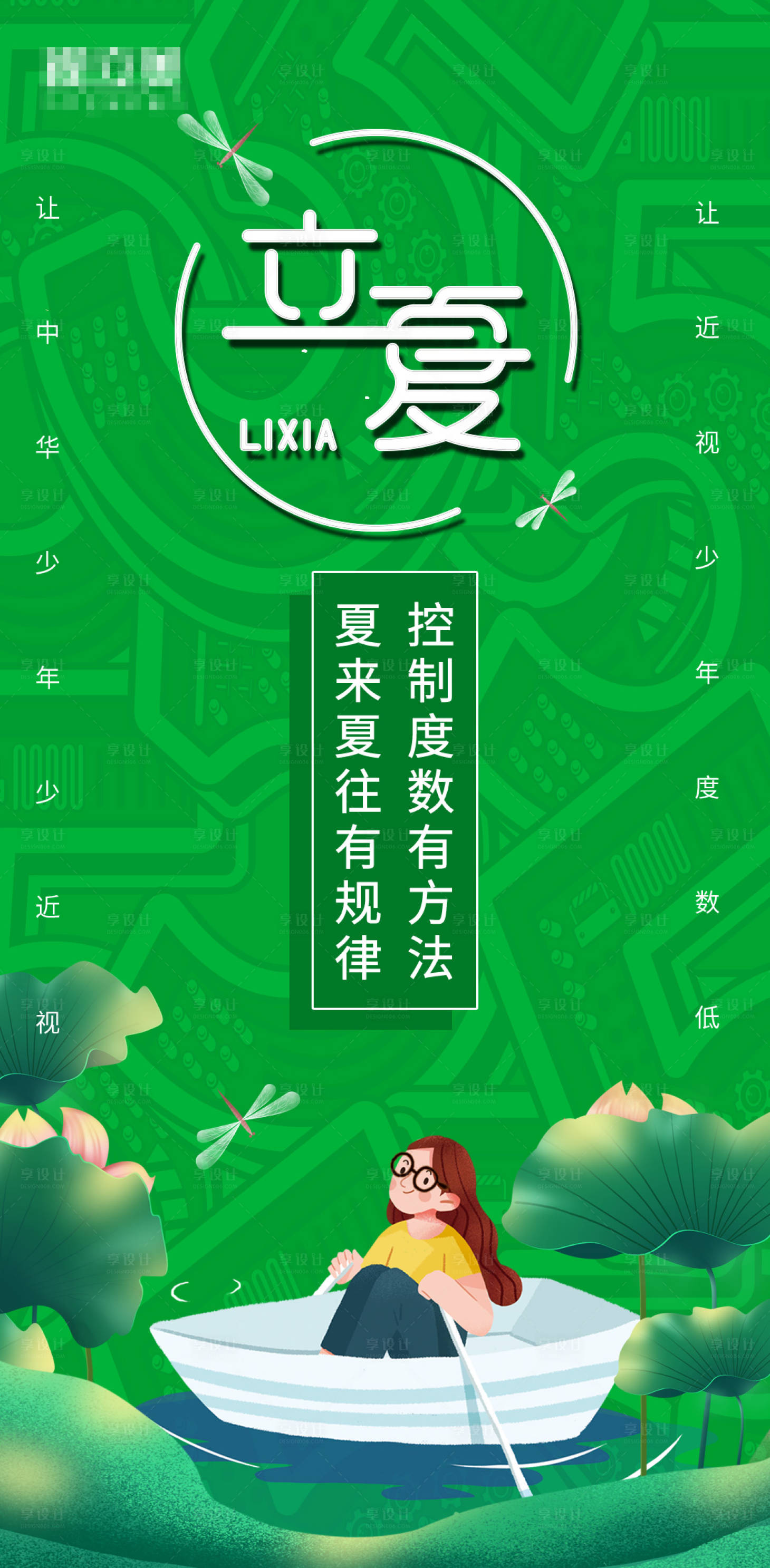 源文件下載【享設計】搜索編號：51100008606612598【立夏節氣海報】