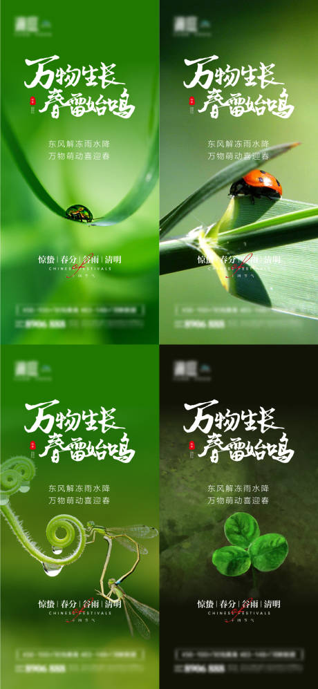 源文件下载【惊蛰海报】编号：75060008589592595