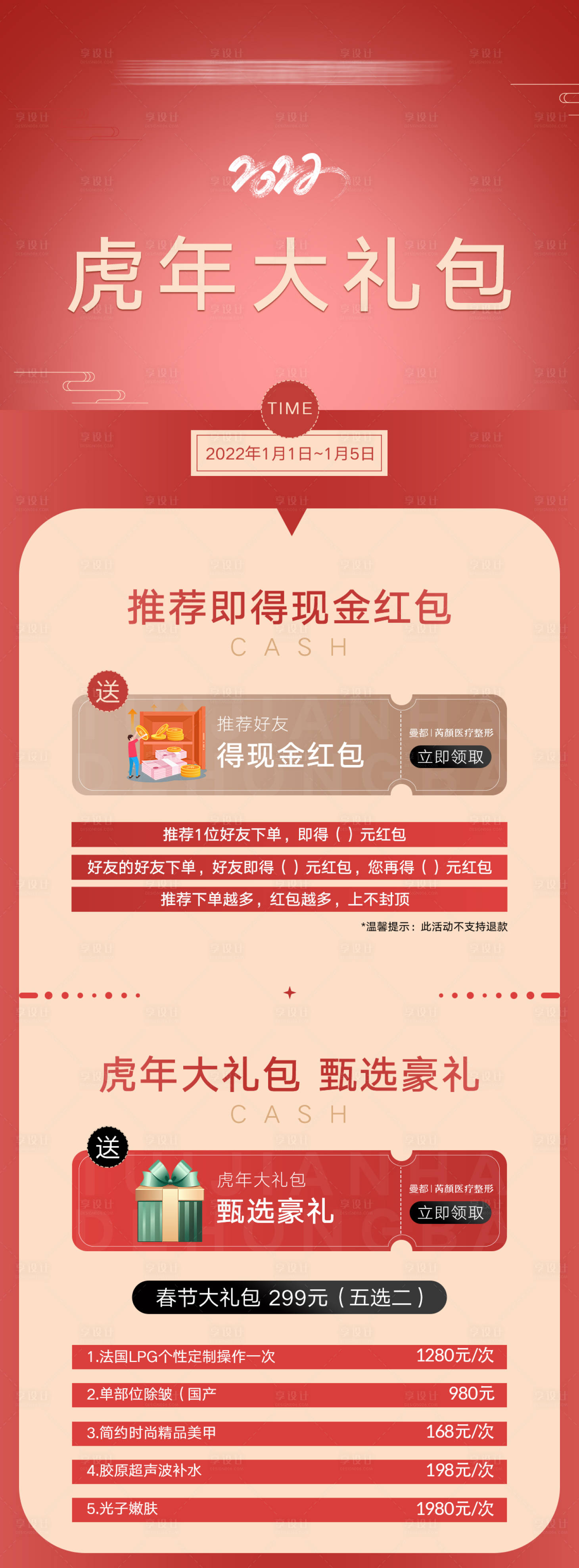 源文件下载【享设计】搜索编号：44790008410312247【虎年大礼包活动长图】