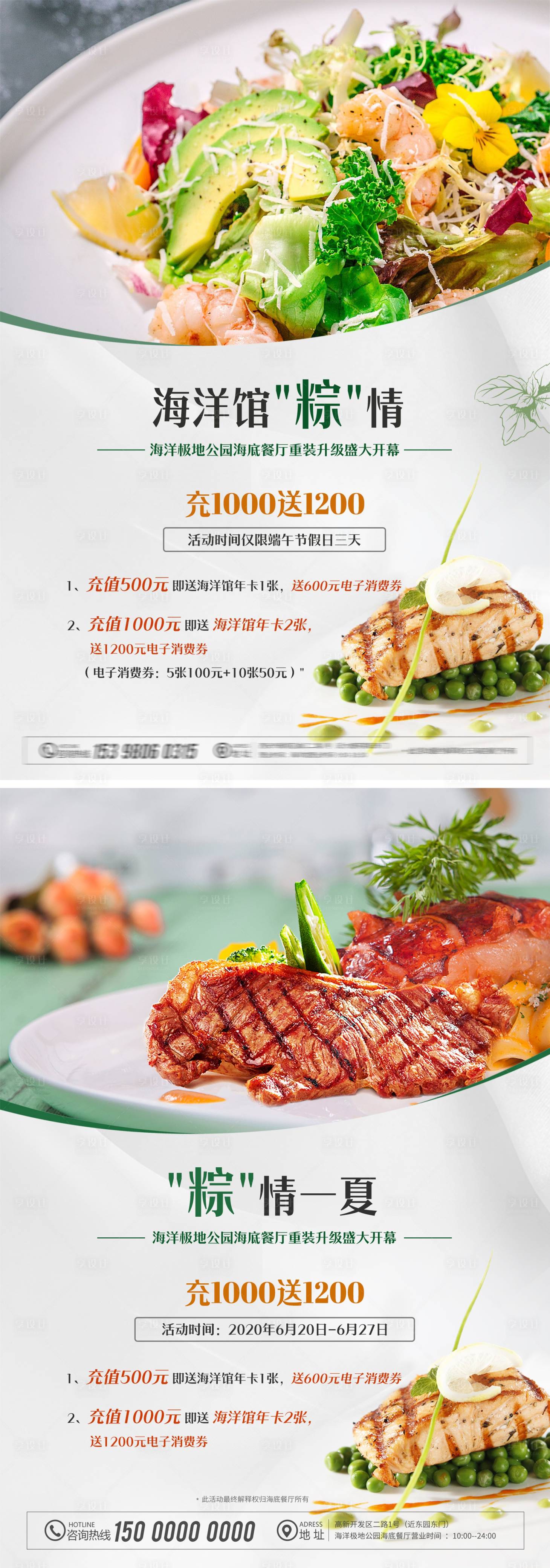 源文件下載【享設計】搜索編號：69500008349644680【美食餐飲活動系列海報】