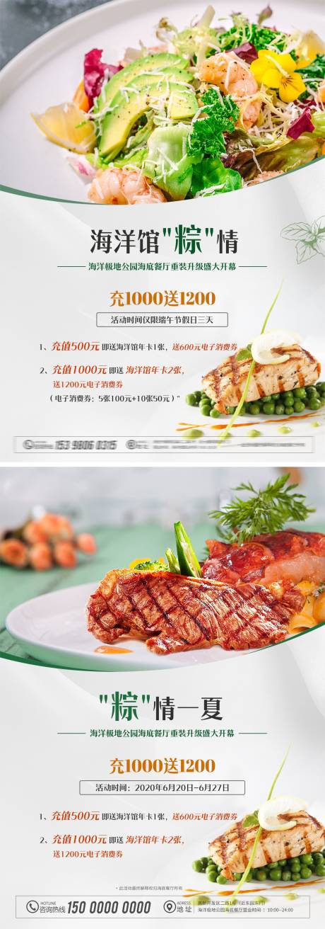 编号：20220211094923749【享设计】源文件下载-美食餐饮活动系列海报