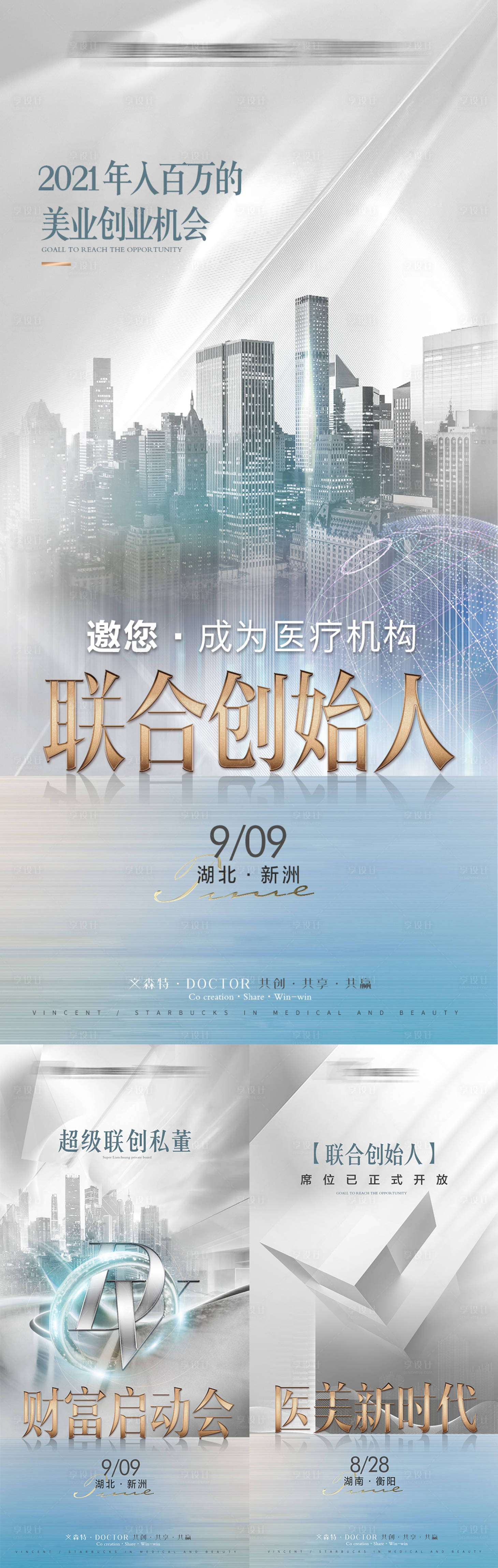 源文件下載【享設計】搜索編號：64670008496079663【高端醫美私董會招商】
