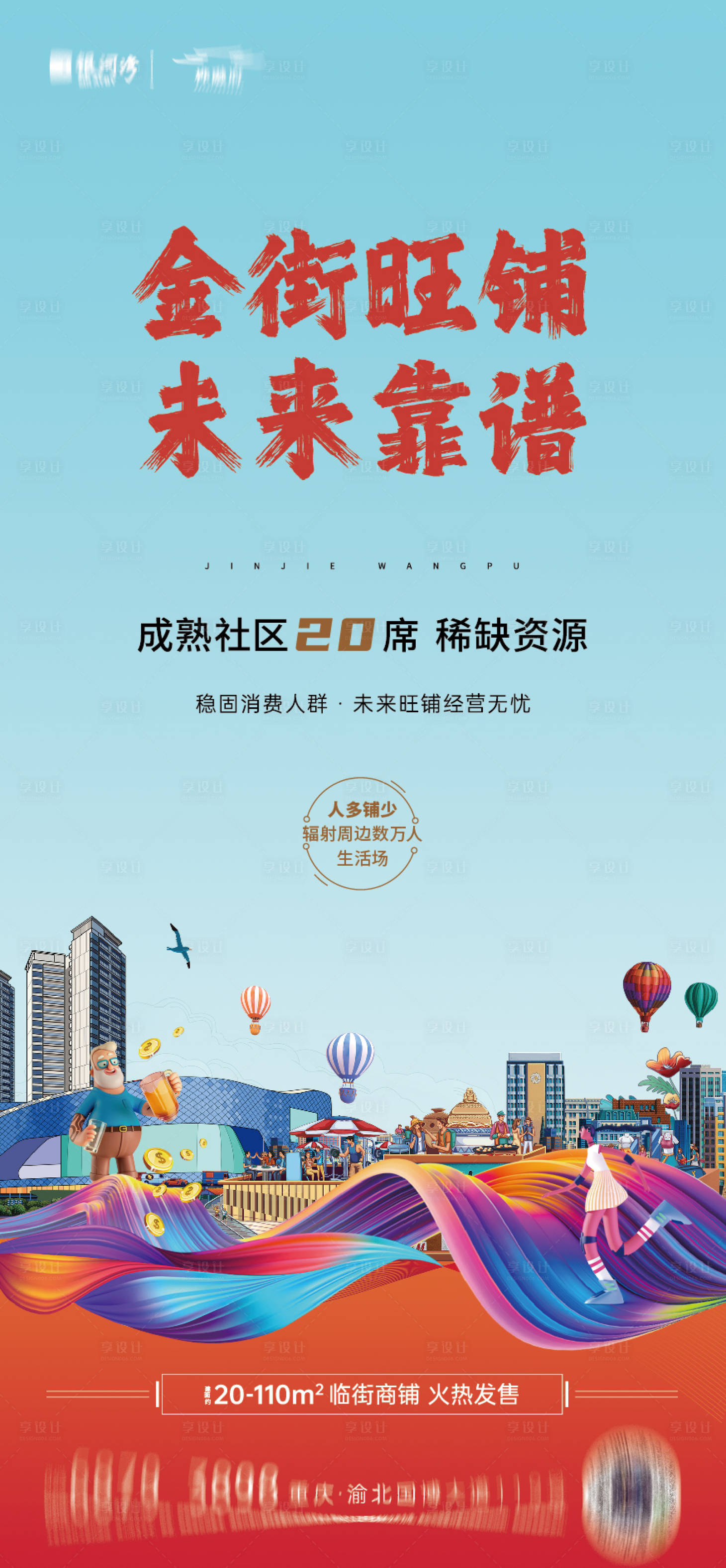源文件下載【享設(shè)計】搜索編號：62120008534581830【商鋪促銷喜慶海報】