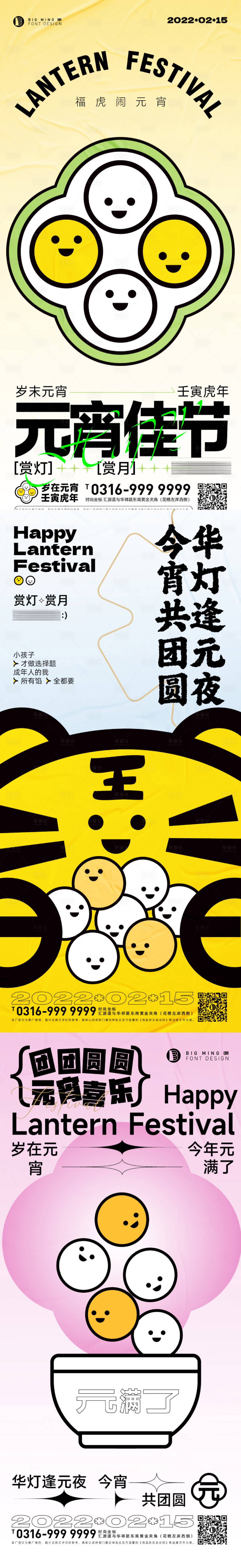 源文件下载【简约创意元宵节系列海报】编号：62460008263136227