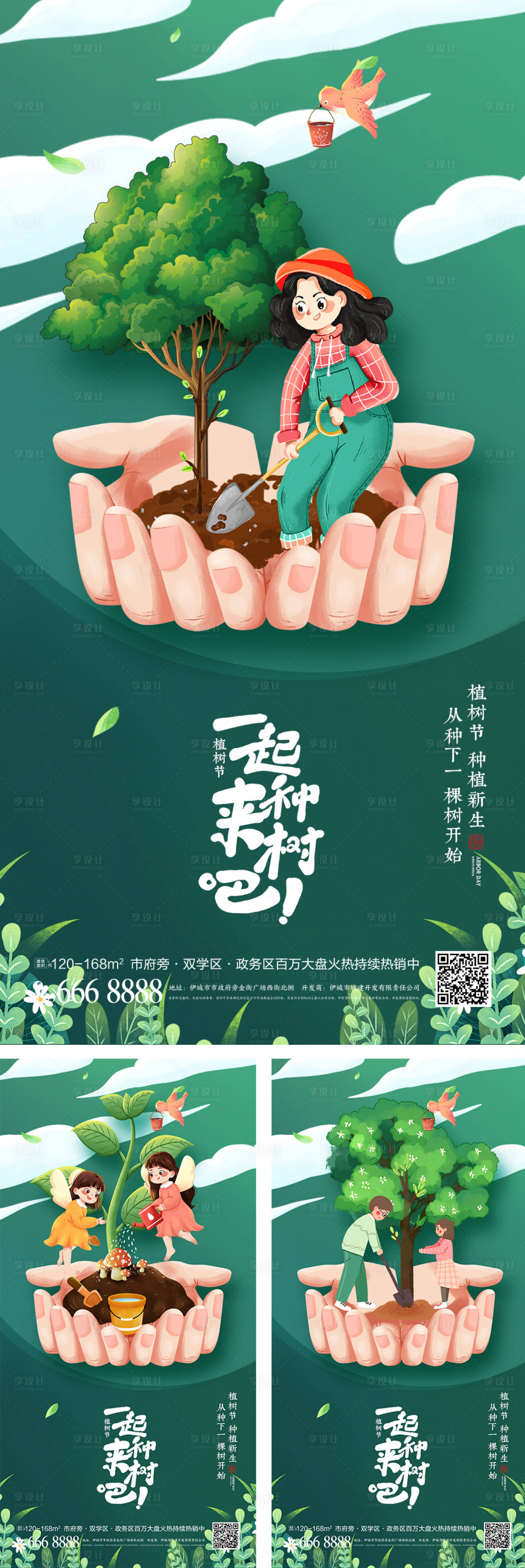 源文件下载【一起来种树吧植树节海报】编号：83770008424207921