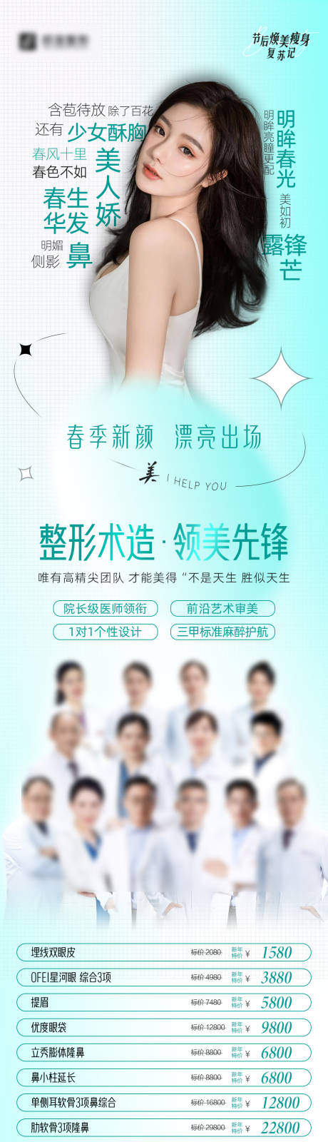 源文件下載【漂亮出差醫美長圖】編號：94370008583671381