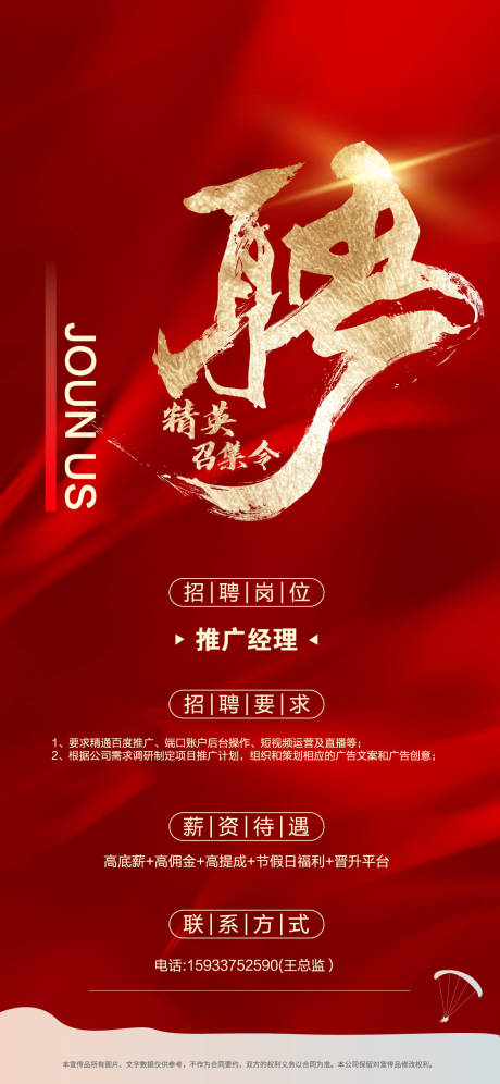 源文件下载【招聘海报】编号：69010008419987206