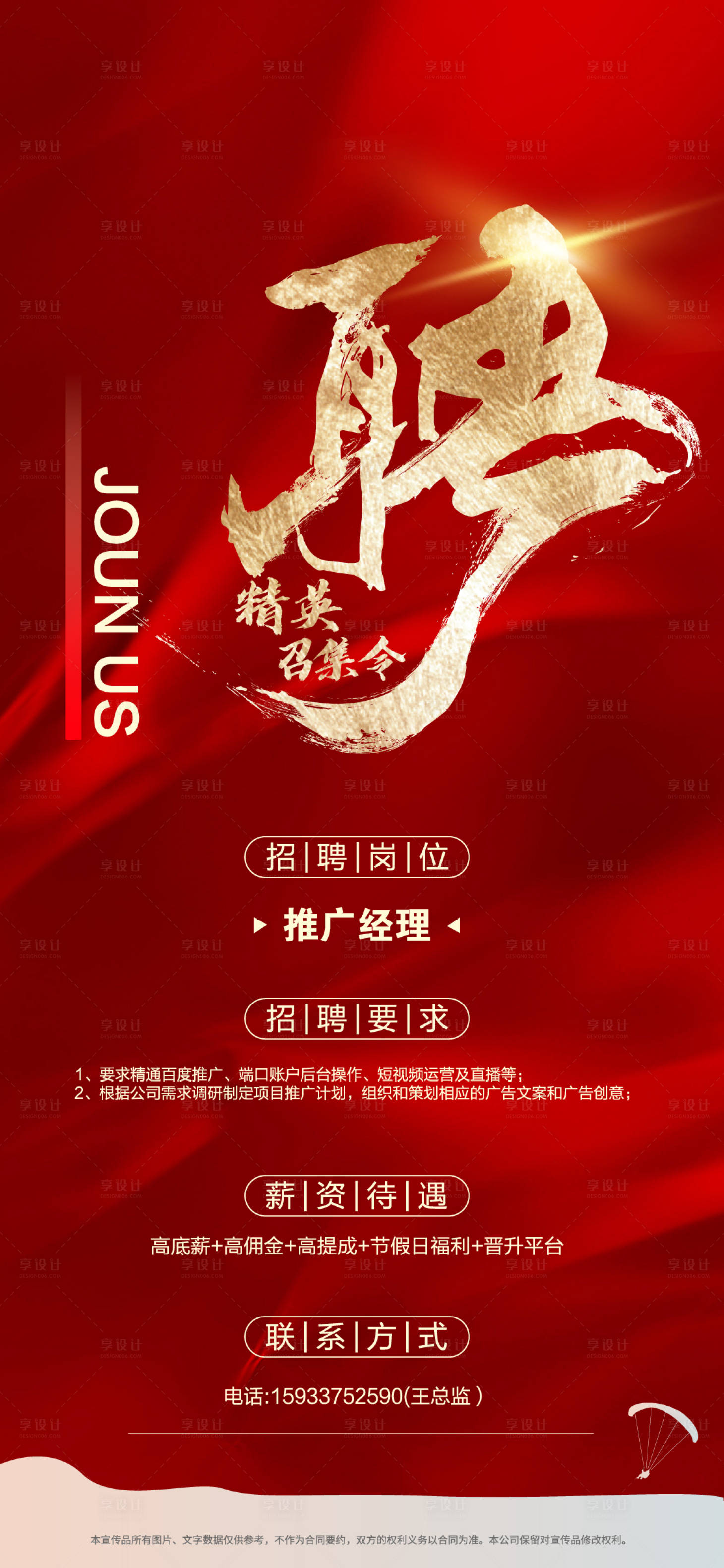 源文件下载【享设计】搜索编号：69010008419987206【招聘海报】