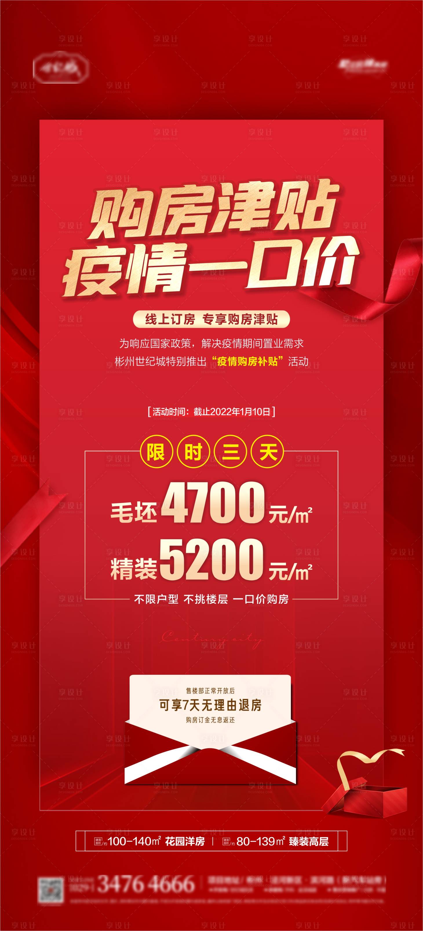 源文件下載【享設(shè)計(jì)】搜索編號(hào)：91120008522279745【地產(chǎn)線(xiàn)上購(gòu)房?jī)?yōu)惠海報(bào)】