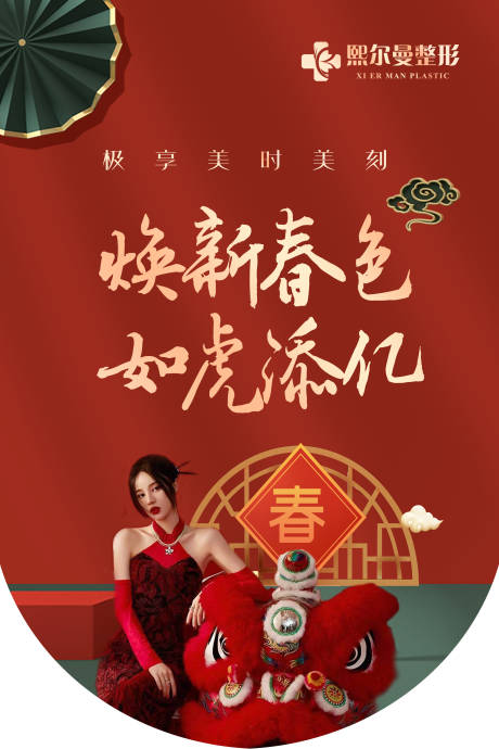源文件下载【医美新春活动吊旗】编号：31870008560481103