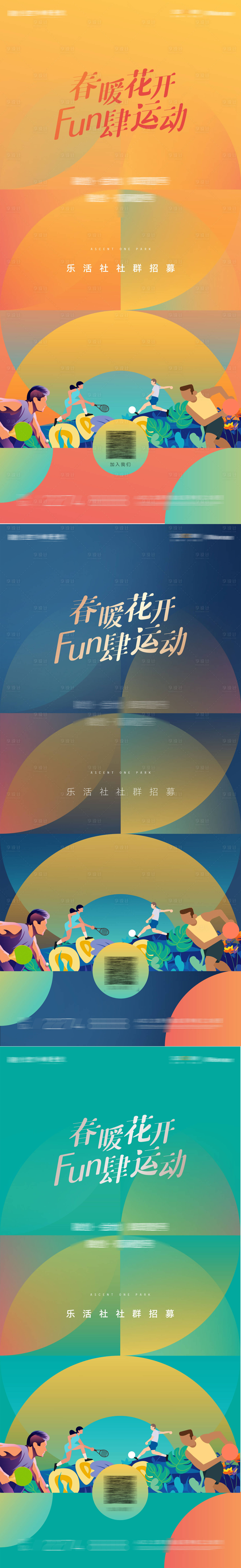 源文件下載【享設計】搜索編號：50820008375048593【房地產(chǎn)社區(qū)社團春季踏青運動會海報】