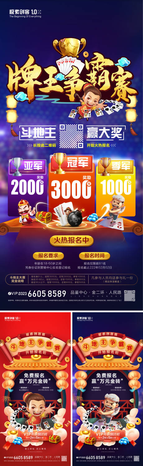 源文件下载【斗地主赢奖金暖场活动海报】编号：89760008448292074