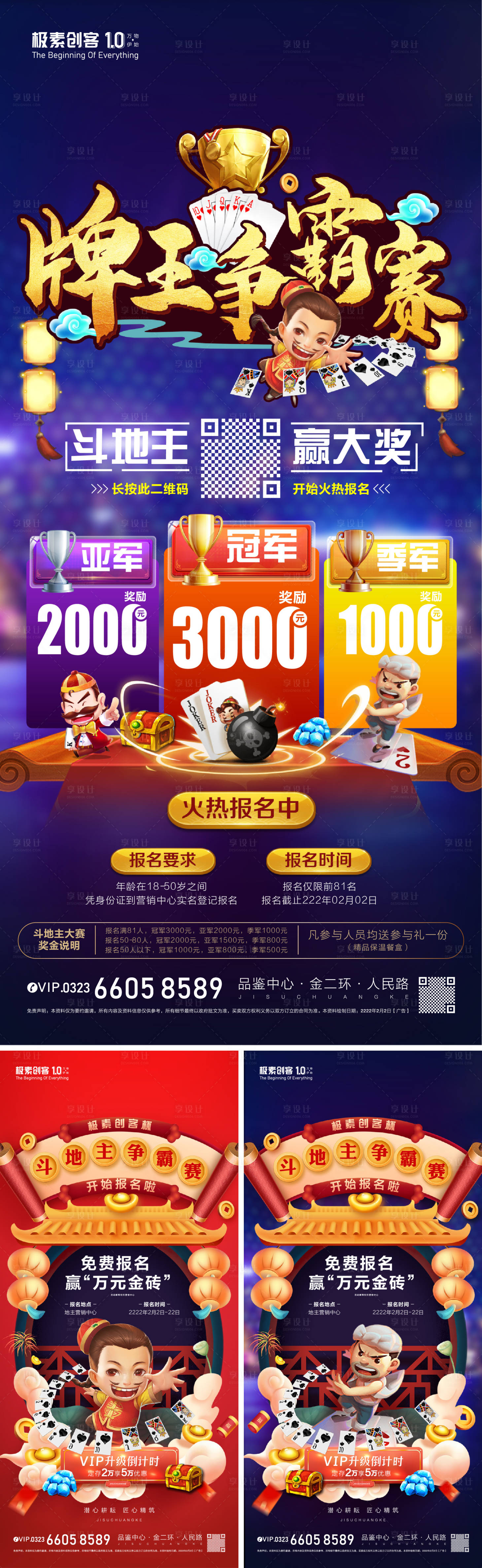 源文件下载【斗地主赢奖金暖场活动海报】编号：89760008448292074