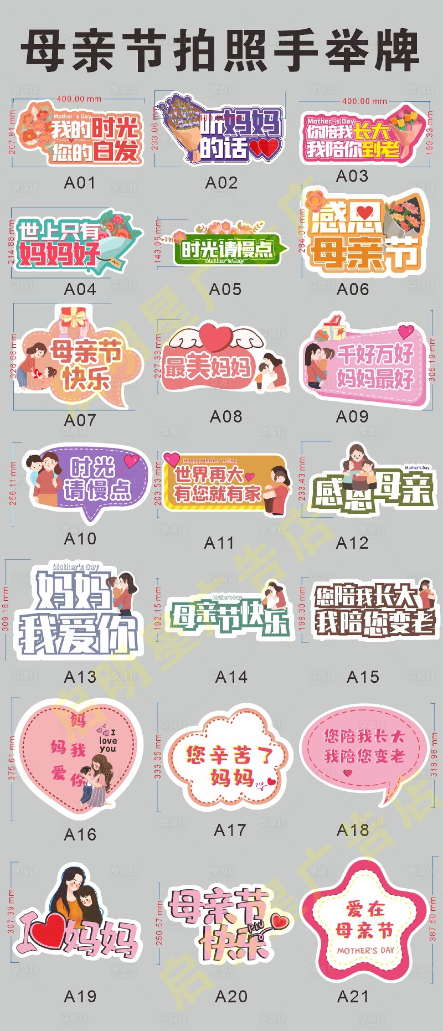 源文件下載【享設計】搜索編號：25690008598191421【母親節拍照道具】
