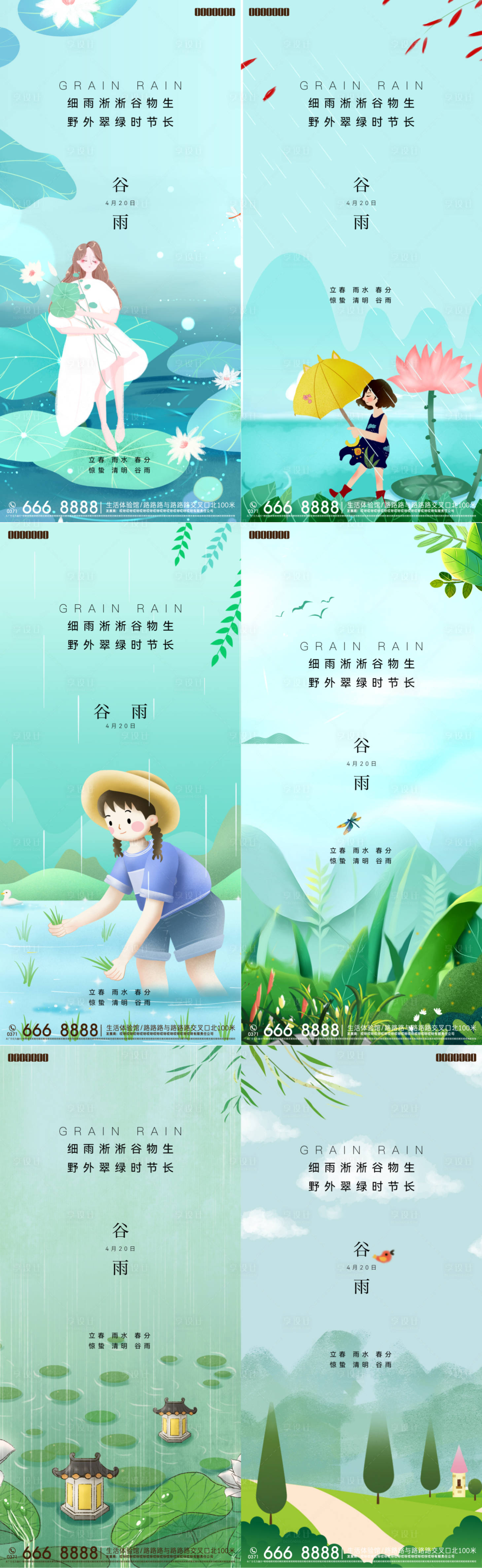 源文件下載【享設計】搜索編號：60160008507303564【谷雨海報】