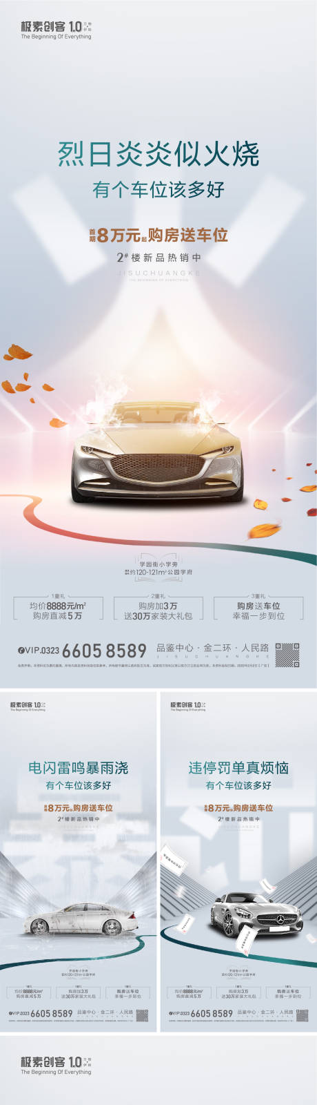 源文件下载【车位痛点价值点海报】编号：99910008538264809