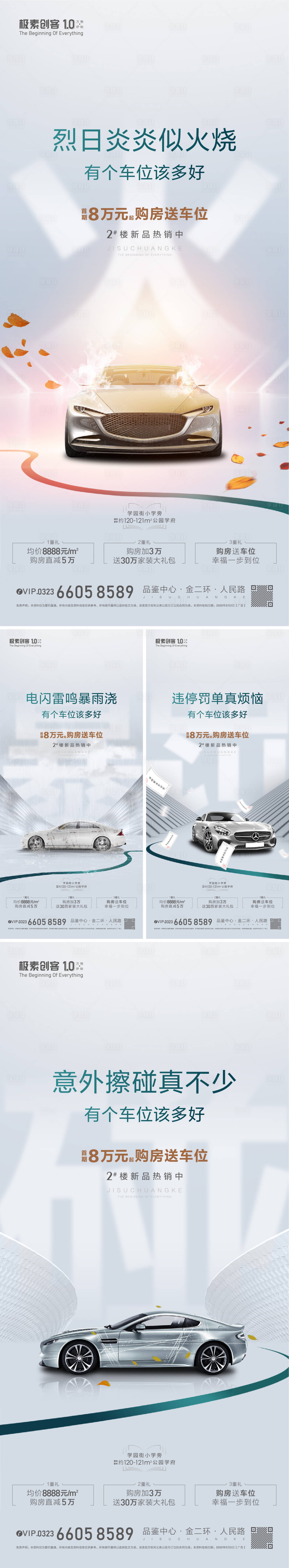 源文件下載【享設計】搜索編號：99910008538264809【車位痛點價值點海報】