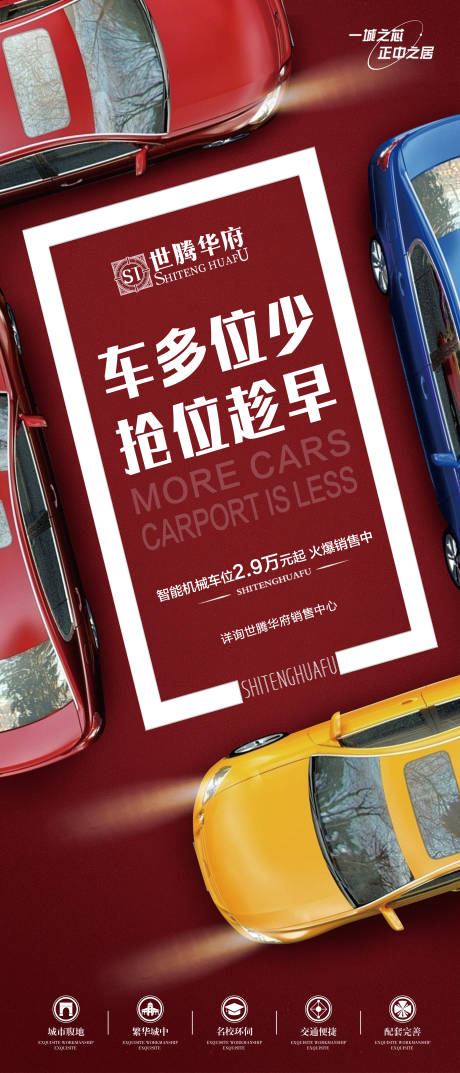 源文件下载【车位海报】编号：62400008393589678