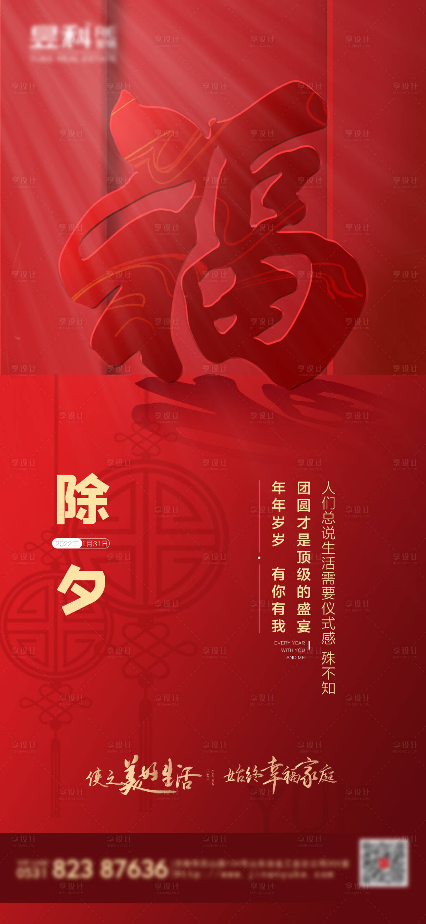 源文件下载【享设计】搜索编号：17790008600019602【除夕海报】