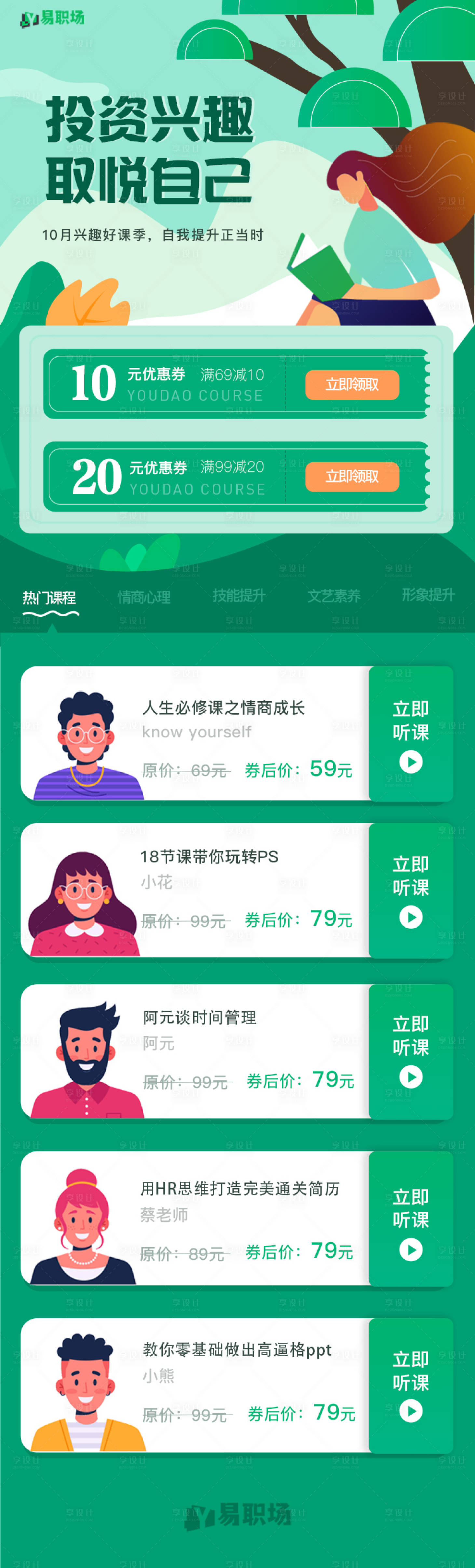 源文件下载【享设计】搜索编号：18100008388257669【线上教育】