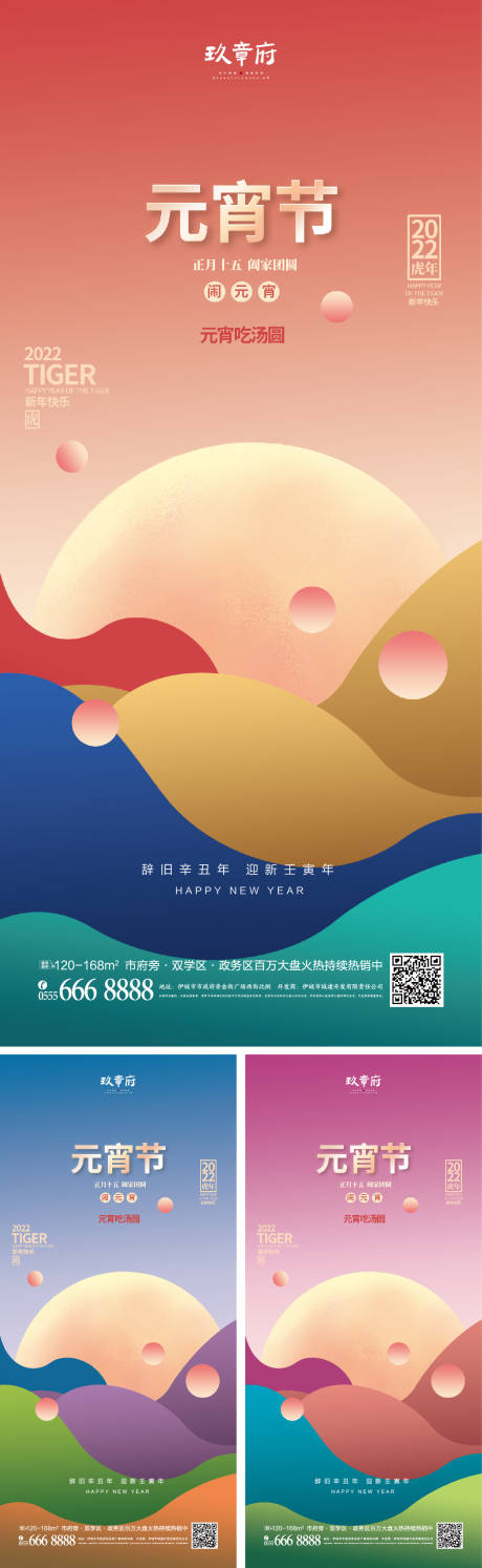 源文件下载【2022虎年新年元宵节系列海报】编号：21900008298016936