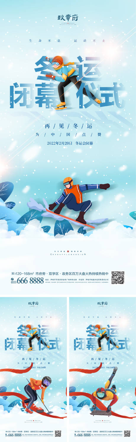 北京冬奥会闭幕式系列海报