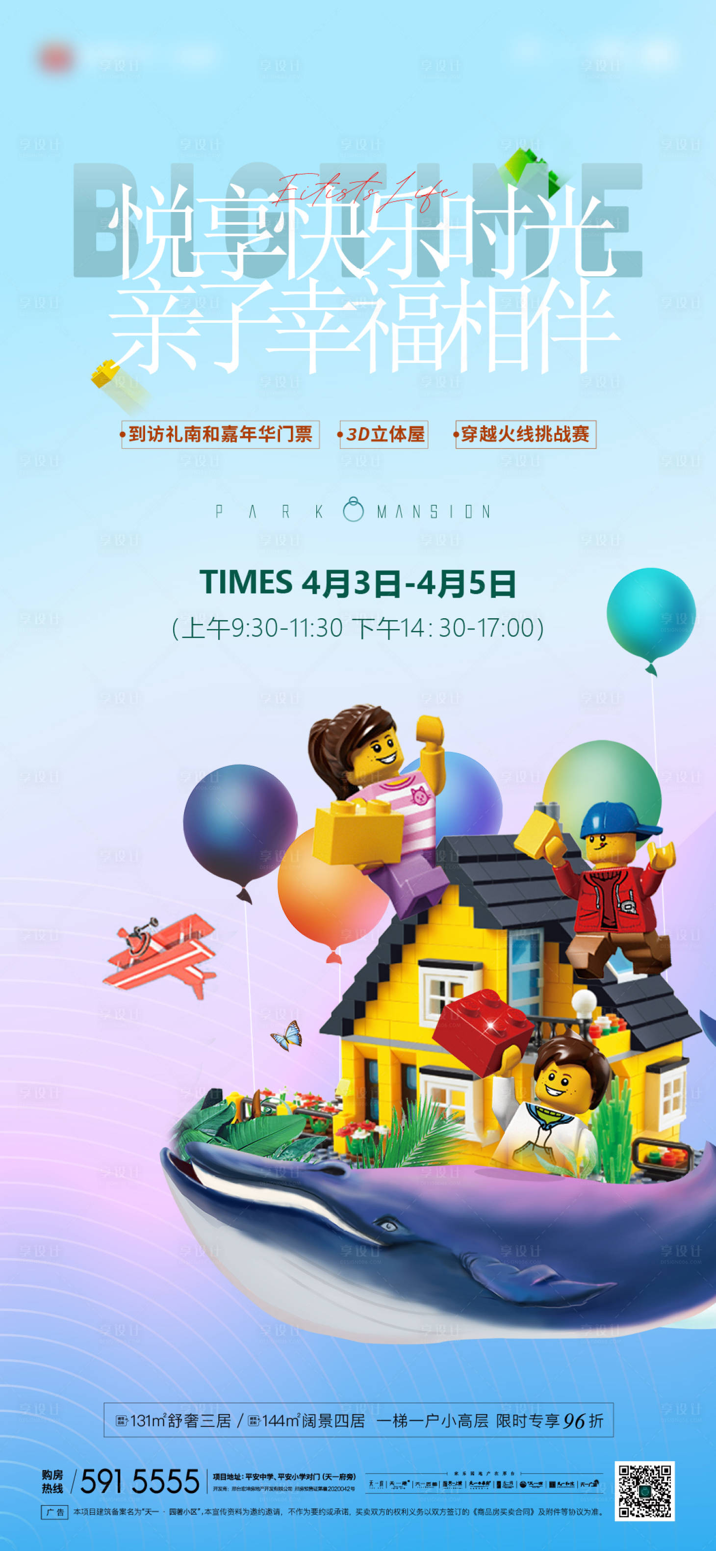 源文件下载【享设计】搜索编号：72740008515623966【房地产积木活动海报】