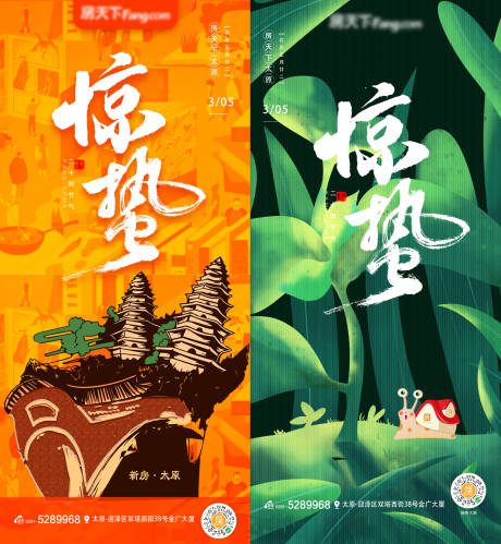源文件下载【惊蛰传统节气海报】编号：26610008343457070