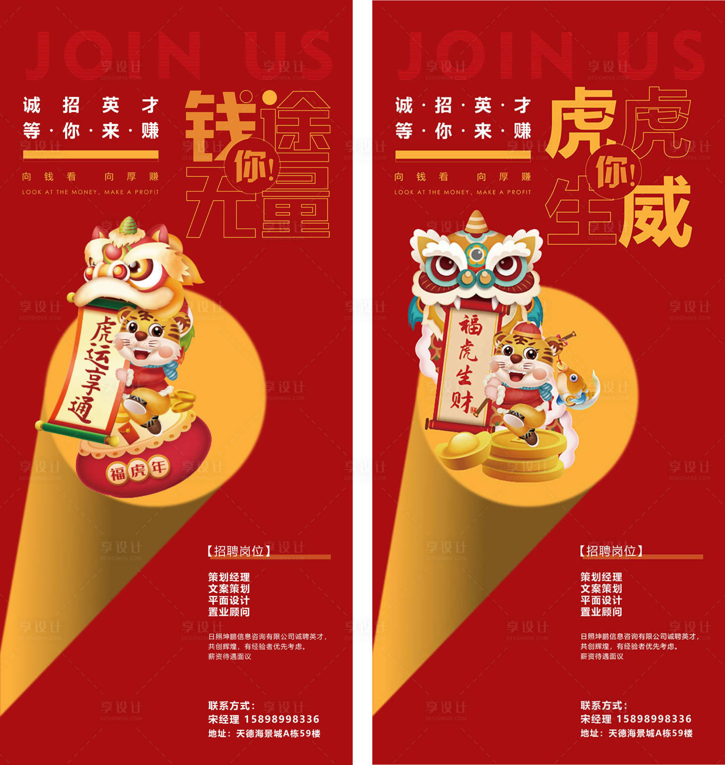 源文件下載【享設計】搜索編號：80260008302939652【地產虎年招聘喜慶插畫系列海報】