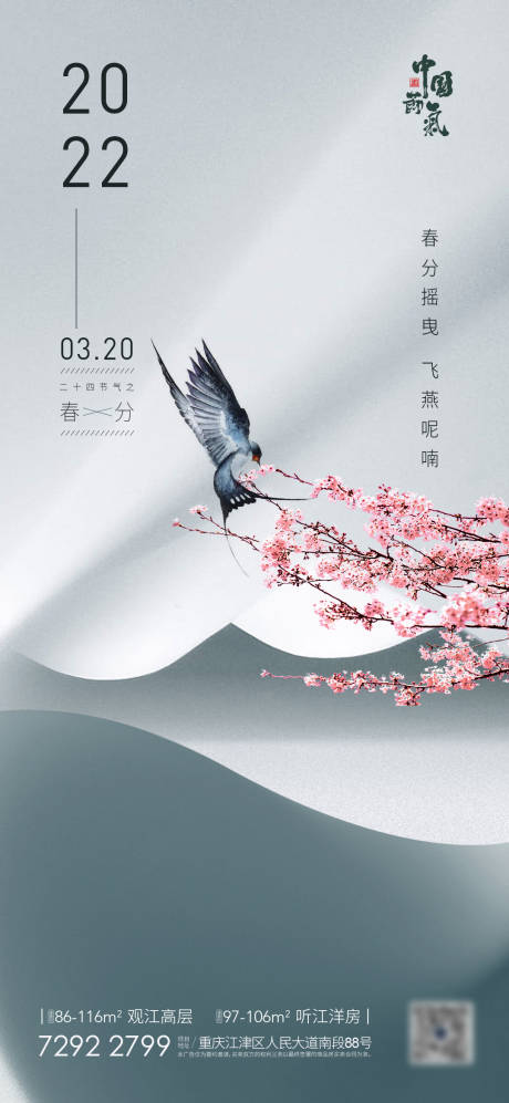 源文件下載【享設計】搜索編號：50240008293694880【春分】