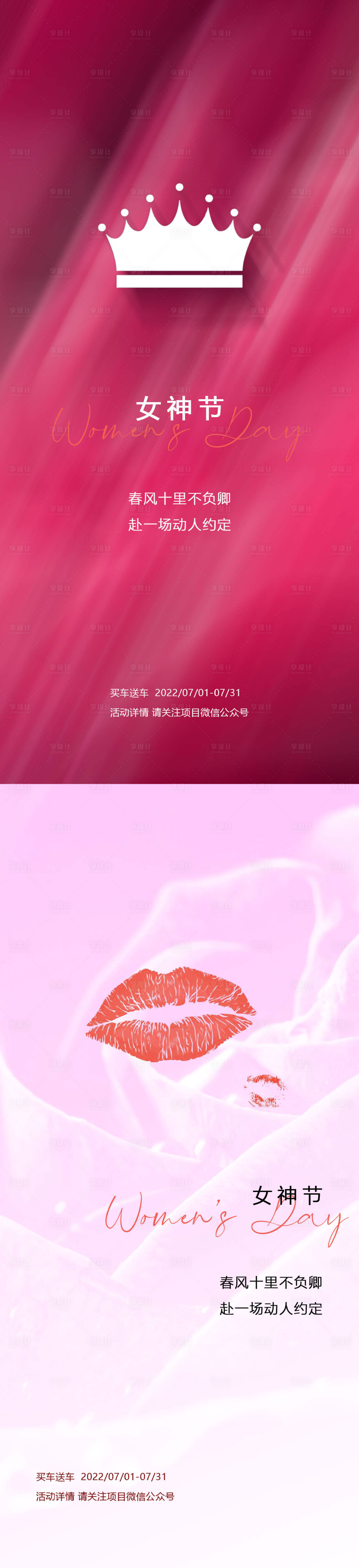 源文件下载【女神节海报】编号：18750008547164026
