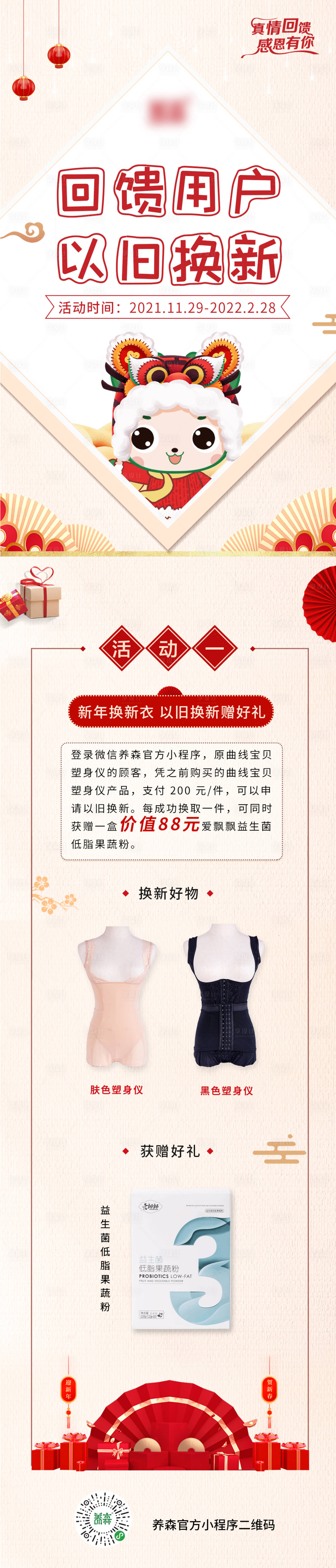 源文件下載【享設計】搜索編號：19950008302588012【新年以舊換新活動長圖海報】
