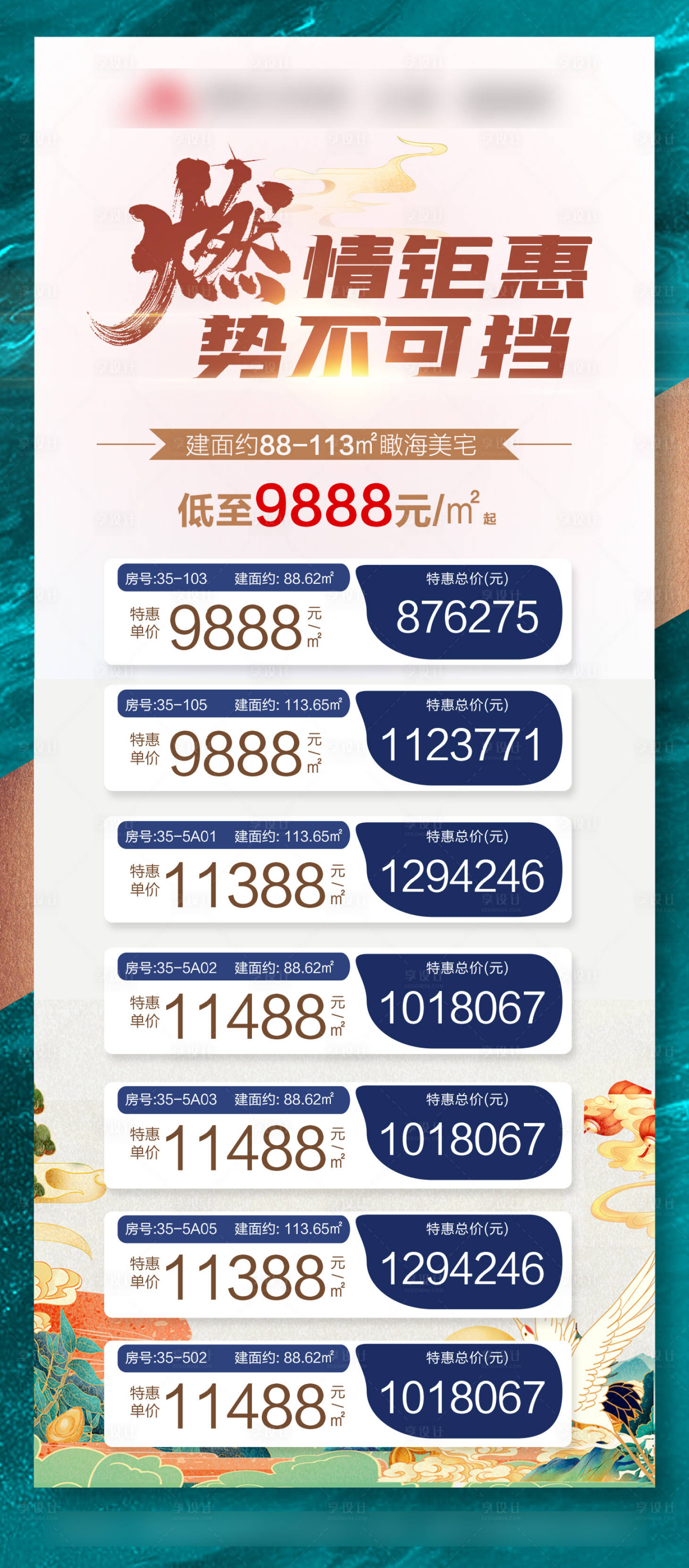 源文件下載【享設計】搜索編號：12070008489199282【地產熱銷房源促銷海報】