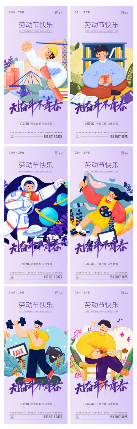 源文件下载【劳动节节日系列海报】编号：31430008477126887