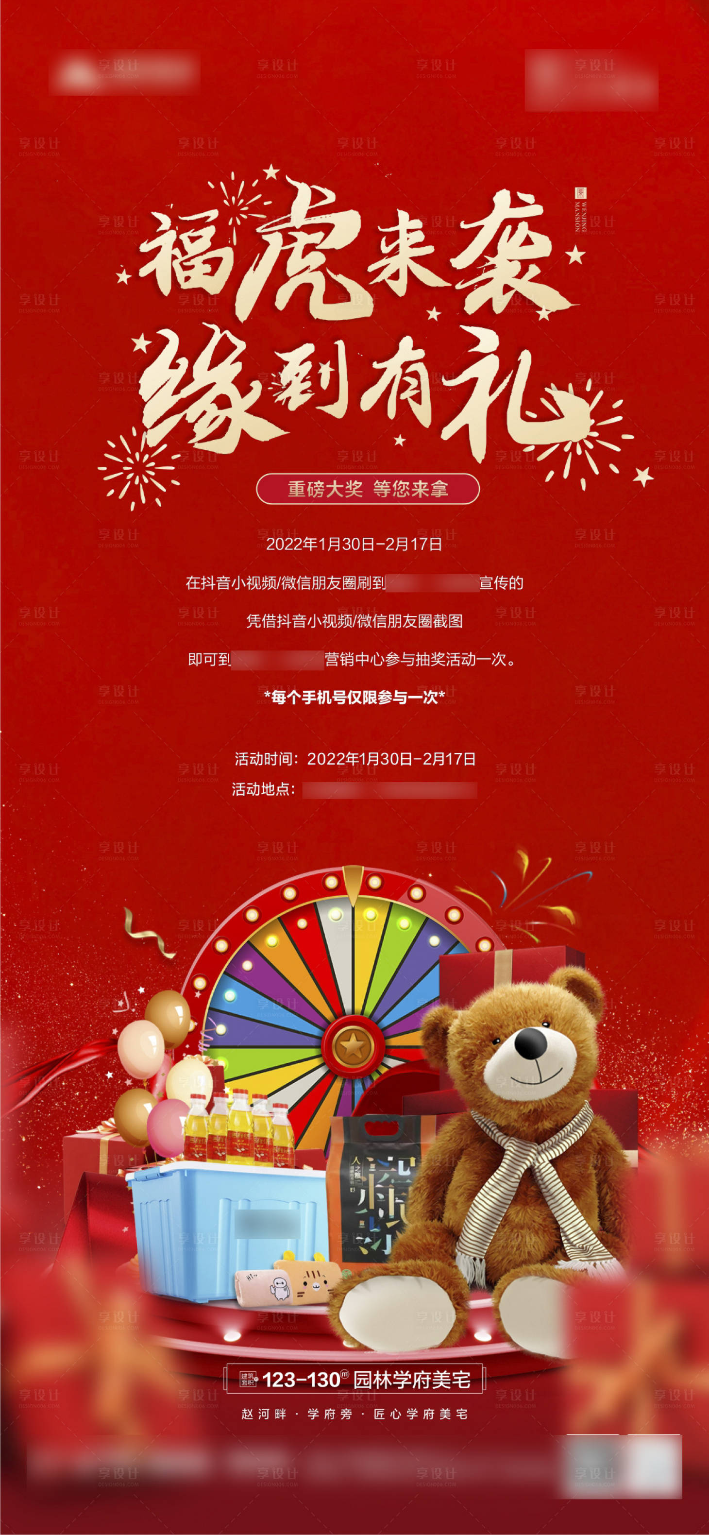 源文件下載【享設計】搜索編號：24900008360212501【緣分有禮抽獎活動海報】
