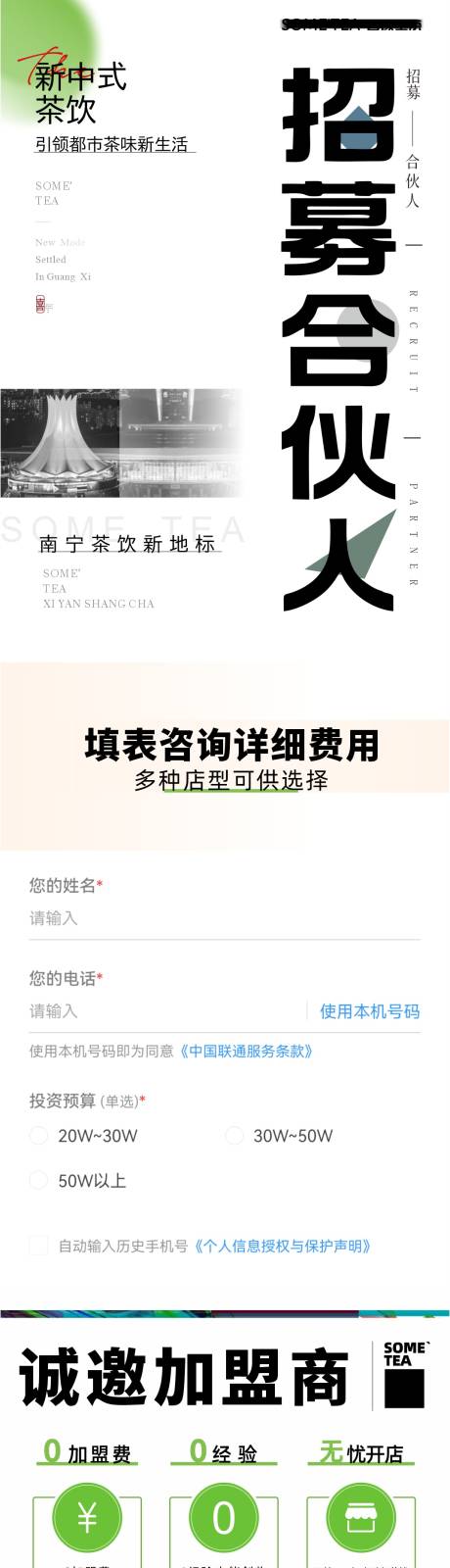 源文件下载【茶饮电商详情页】编号：42470008576907742