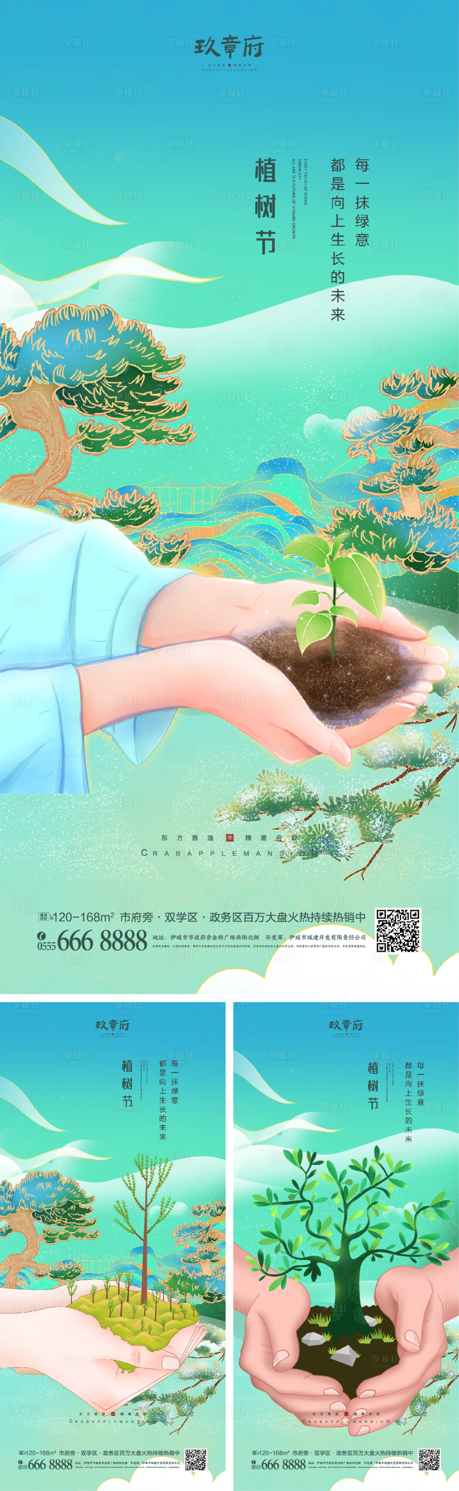 源文件下载【享设计】搜索编号：48430008327361639【312植树节海报】