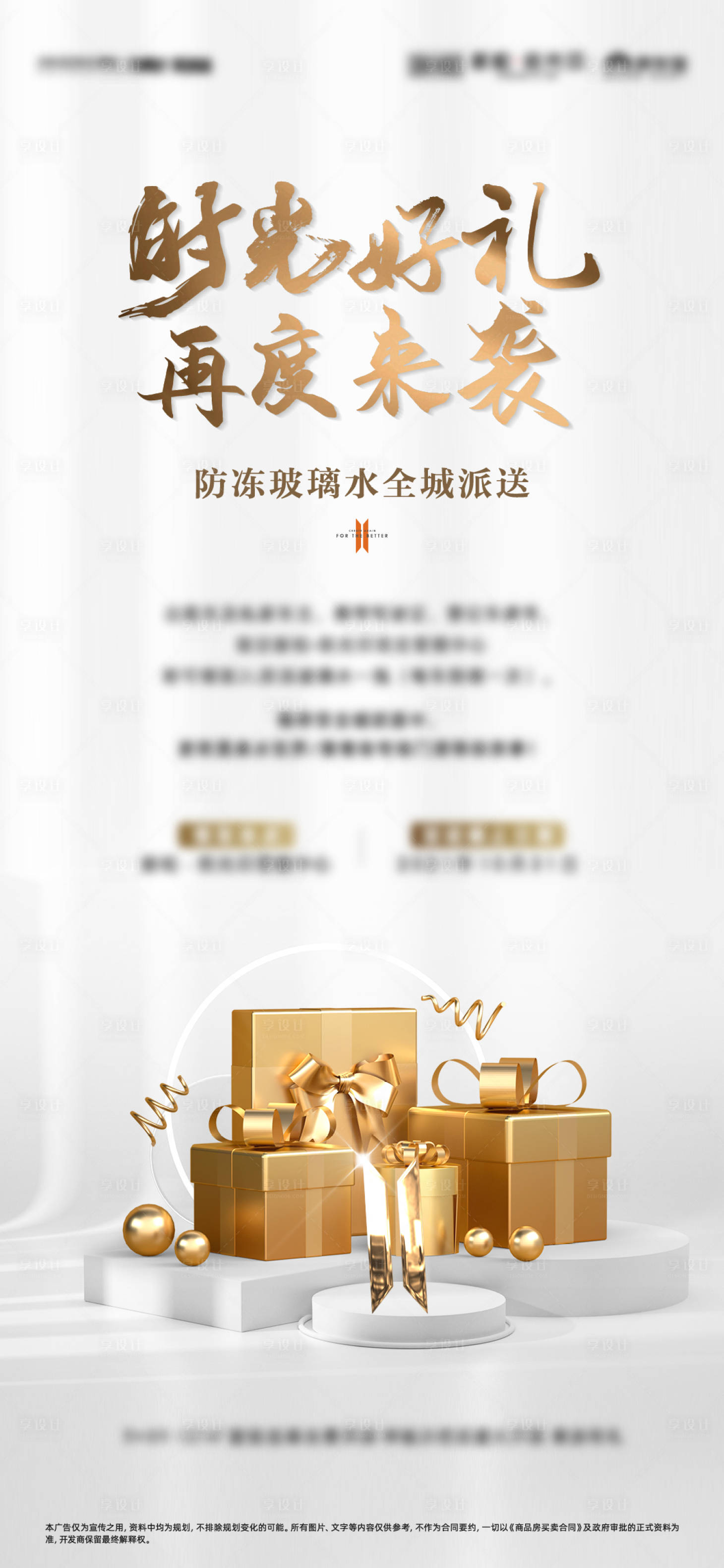 源文件下載【享設計】搜索編號：41090008504854962【白金色送禮物單圖】