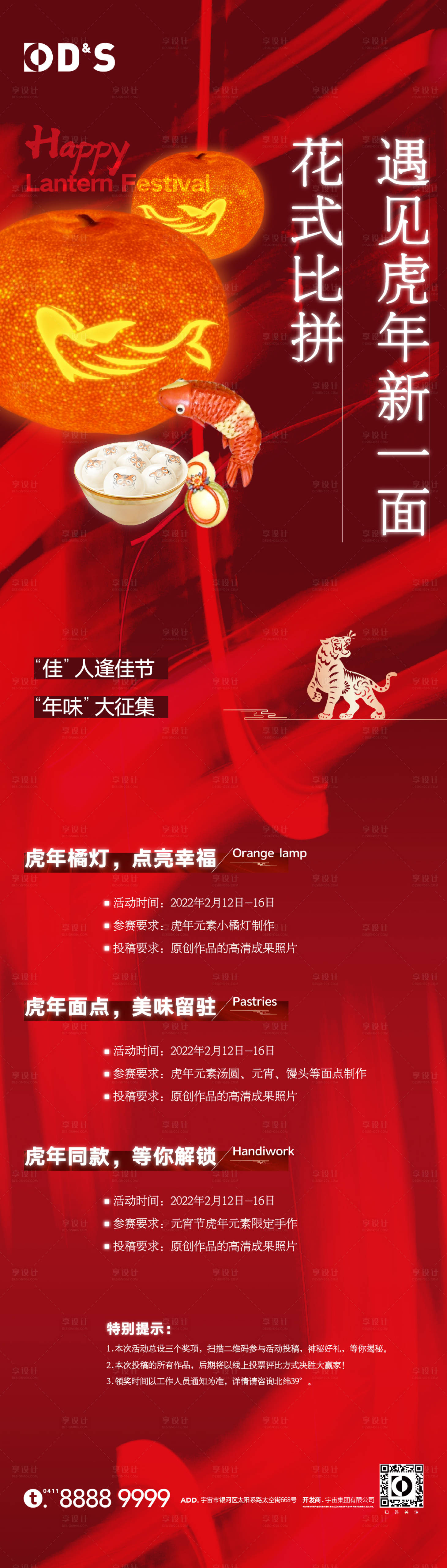 源文件下载【享设计】搜索编号：32220008419539771【地产元宵节形象活动海报】