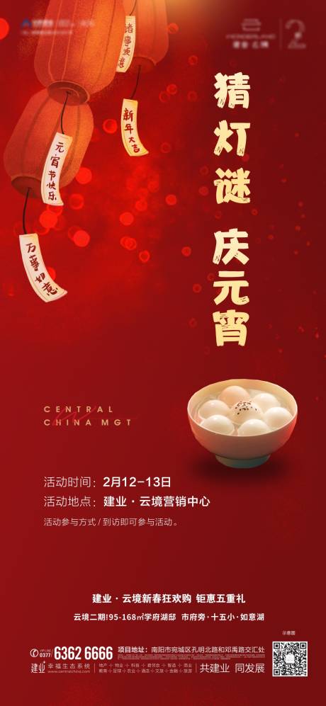 源文件下载【猜灯谜 元宵】编号：20550008363983245
