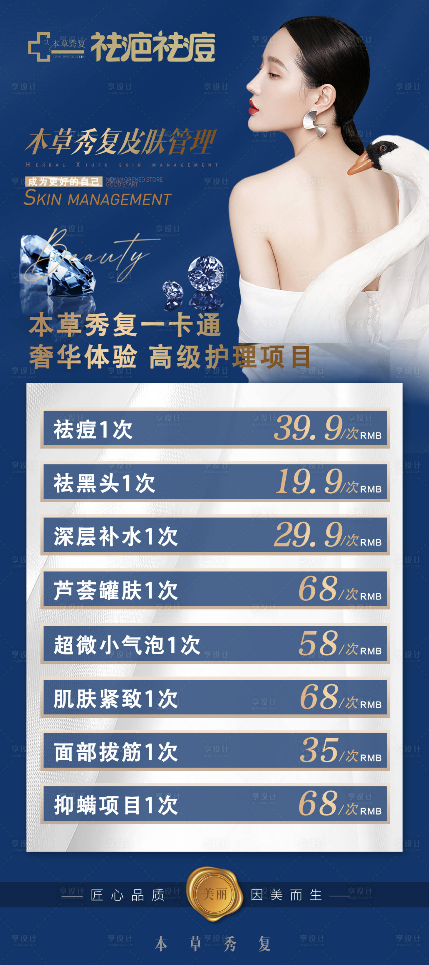 源文件下載【享設計】搜索編號：20020008556113157【醫美易拉寶展架海報】
