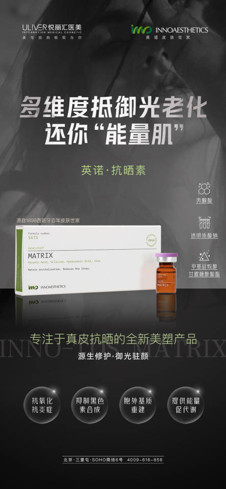 源文件下载【医美皮肤产品英诺海报】编号：67360008483457991