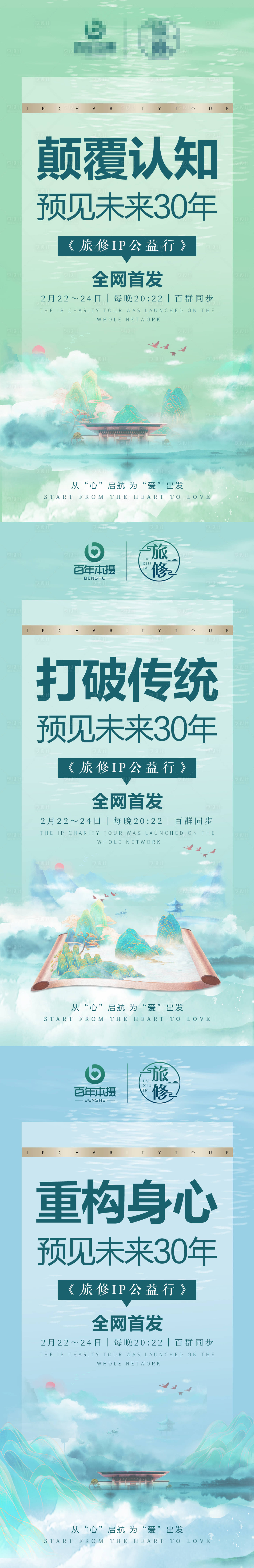 源文件下載【享設計】搜索編號：87850008608776798【中式公益行水墨系列海報 】