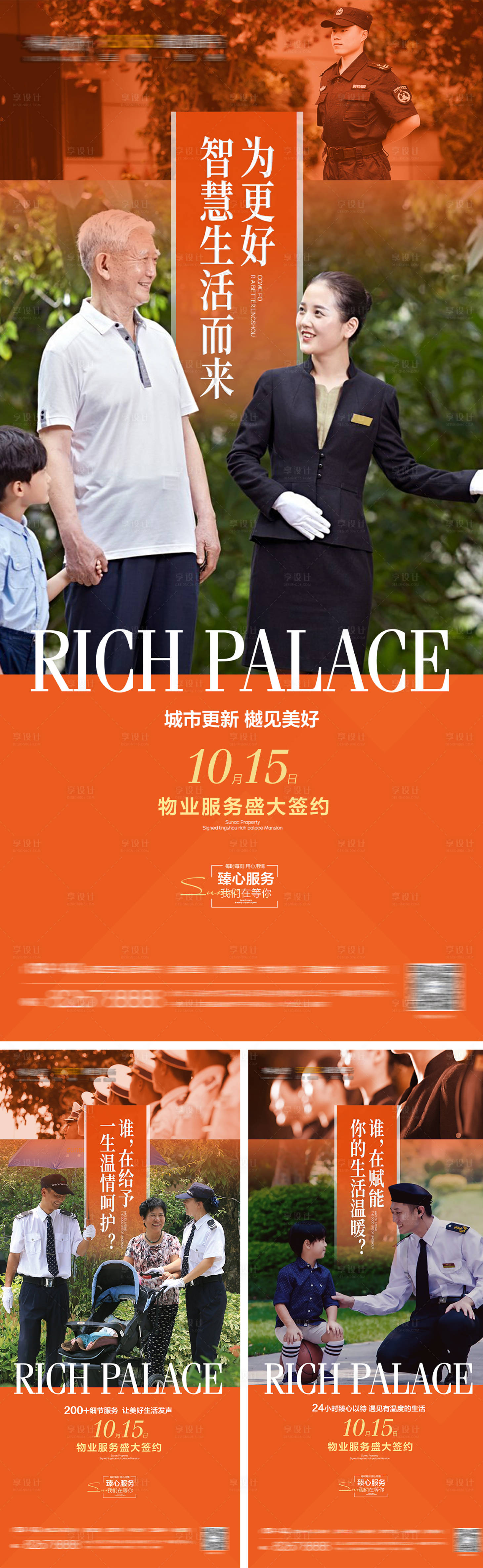 源文件下载【地产物业系列海报】编号：55810008572581576